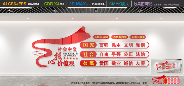 核心價(jià)值觀文化墻