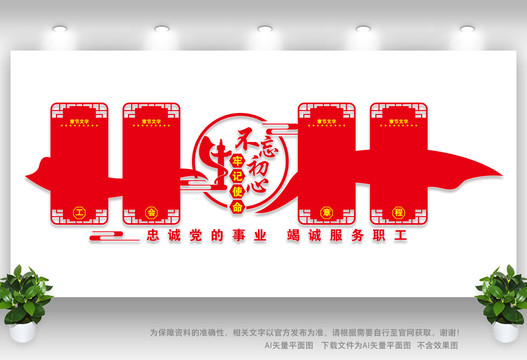 工會章程