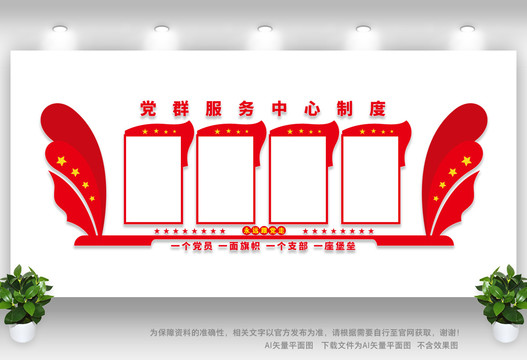 黨群服務(wù)中心制度墻