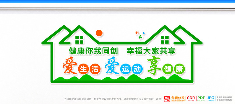 健康教育宣傳欄