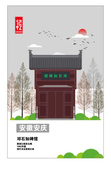安慶