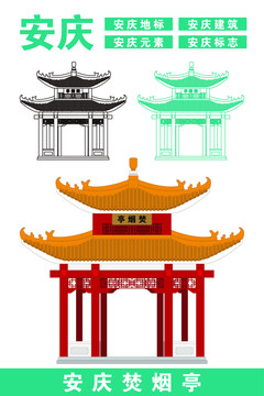 安慶