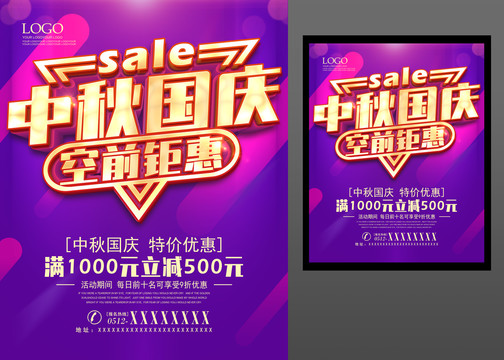 中秋國慶