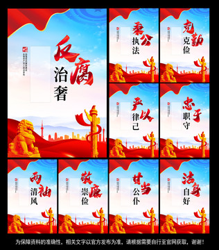 廉政海報(bào)