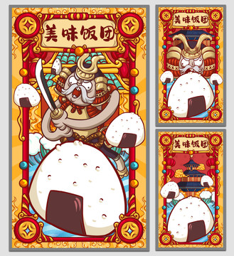 國(guó)潮飯團(tuán)海報(bào)