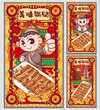 國(guó)潮鍋貼海報(bào)