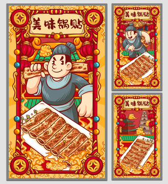 國(guó)潮鍋貼海報(bào)