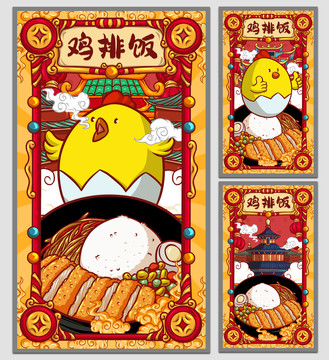 國(guó)潮雞排飯海報(bào)