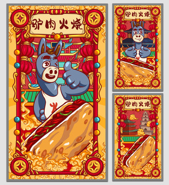 國潮驢肉火燒海報