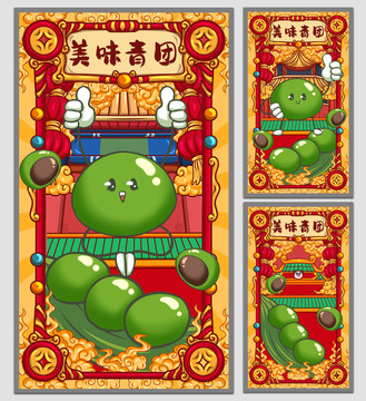 國潮青團海報