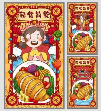 國潮輕食簡(jiǎn)餐海報(bào)