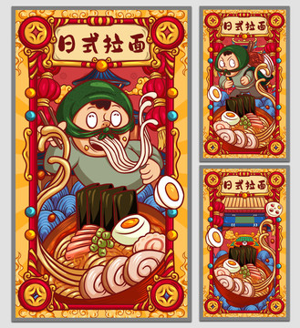 國(guó)潮日式拉面海報(bào)