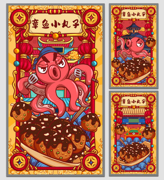 國(guó)潮章魚(yú)小丸子海報(bào)