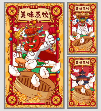 國潮蒸餃海報