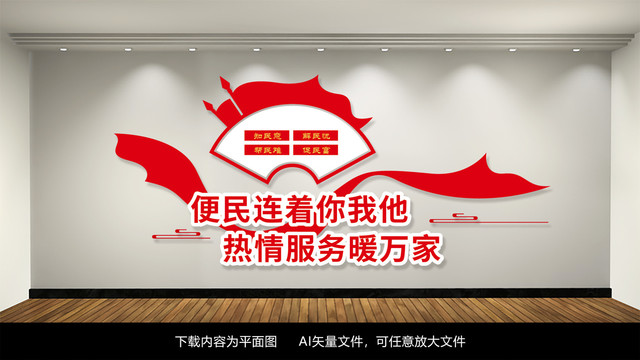 便民服務中心社區(qū)黨建文化墻