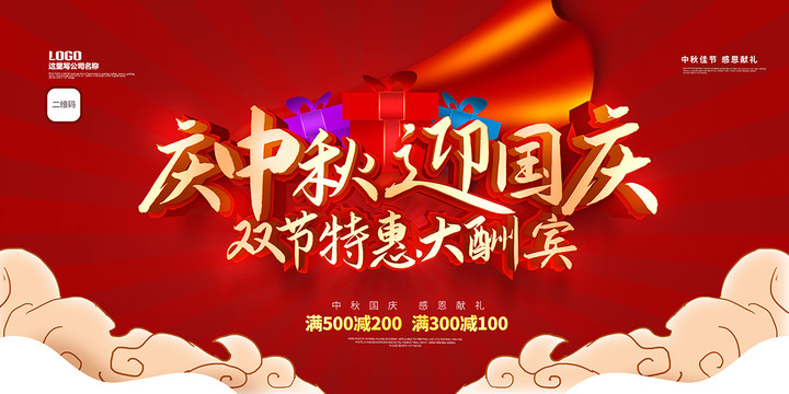 中秋國慶