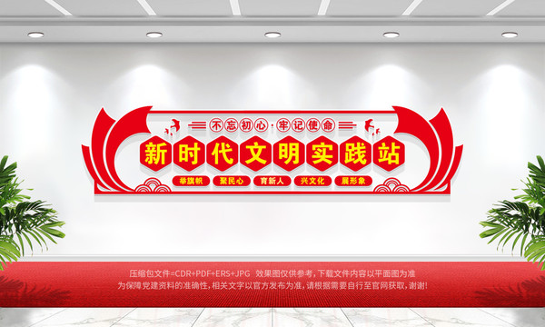 新時代文明實踐站