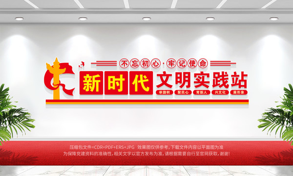 新時代文明實踐站