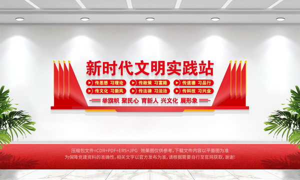 新時代文明實踐站