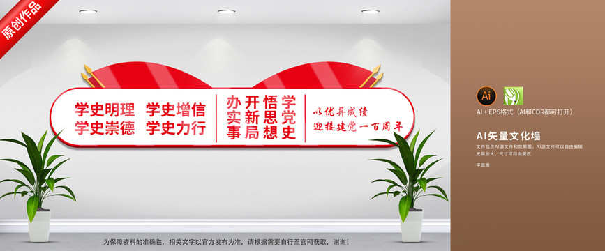 黨史教育