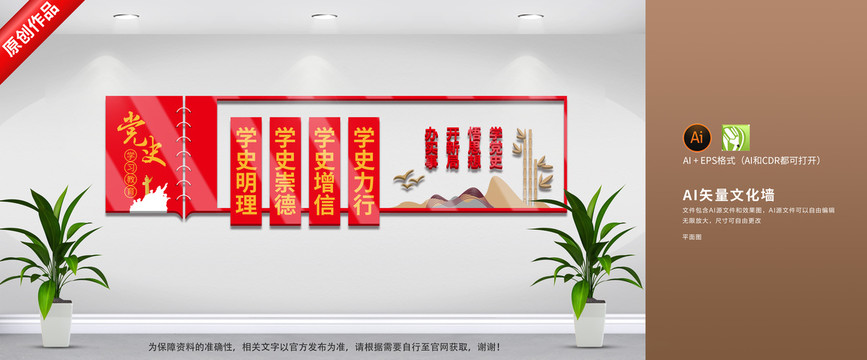 黨史文化墻