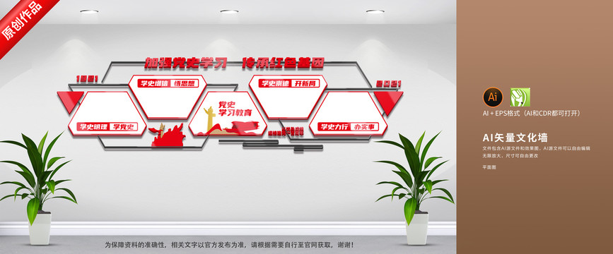 黨史文化