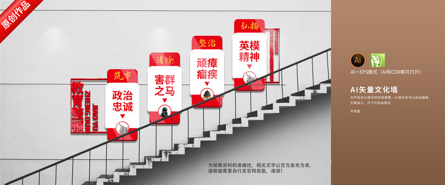 政法教育整頓樓梯文化墻