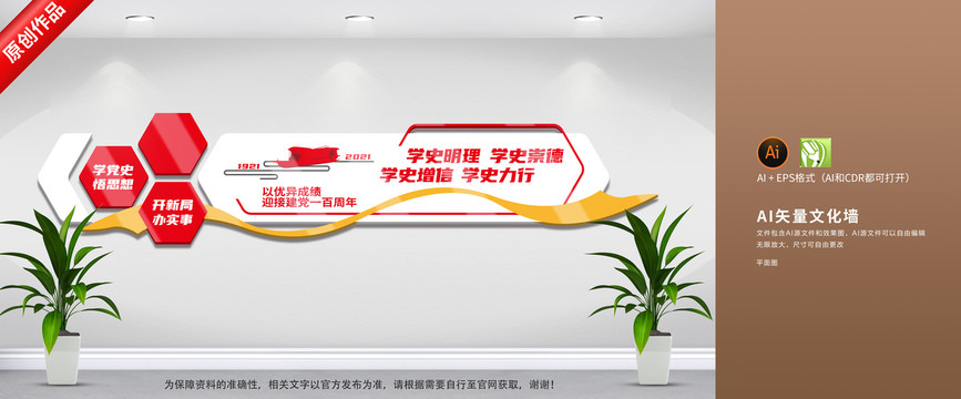 黨史學(xué)習(xí)文化墻