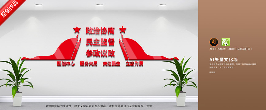 政協(xié)文化墻