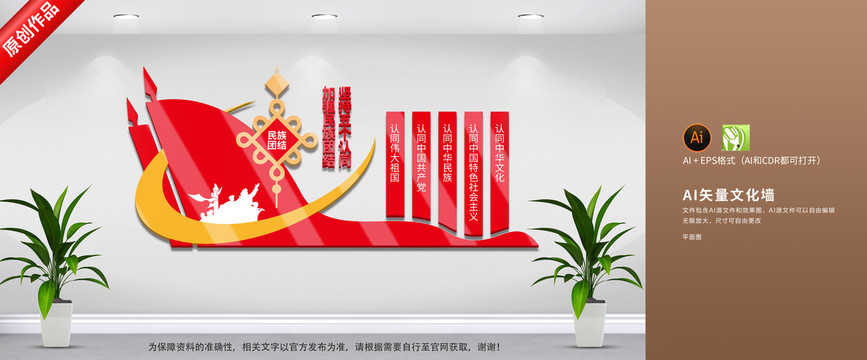 民族團(tuán)結(jié)文化墻