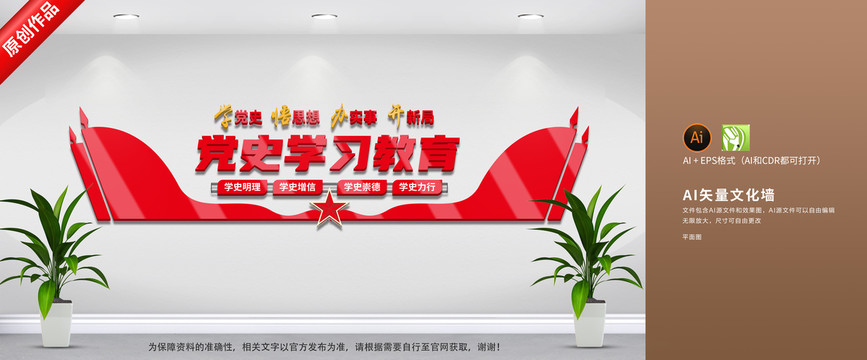 黨建黨史學習文化墻