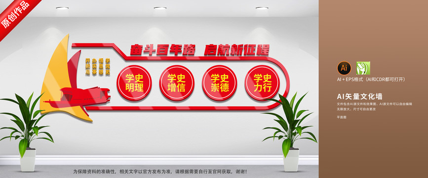黨史紅船文化墻