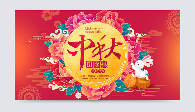 中秋節(jié)