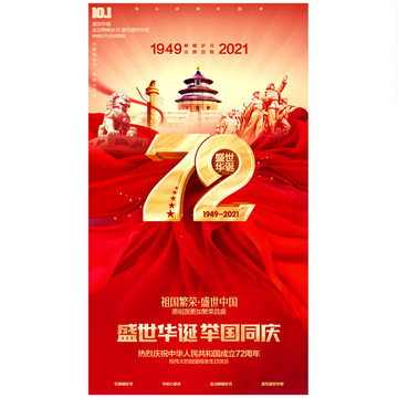 國慶