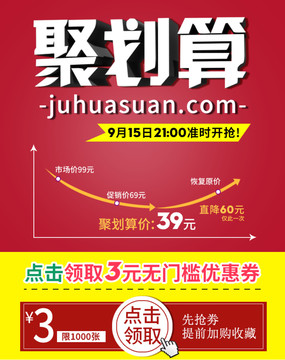 聚劃算