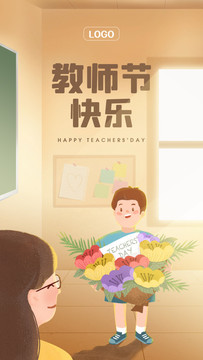 教師節(jié)插畫(huà)海報(bào)