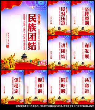 民族團結標語