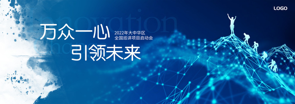 砥礪前行聚勢共贏主視覺KV