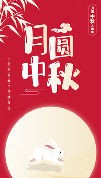 月圓中秋