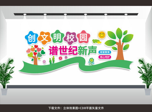 學(xué)校文化墻