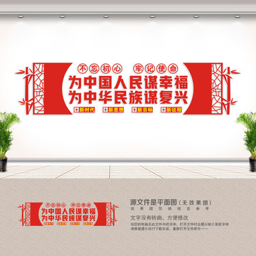 不忘初心文化墻