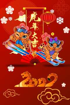 2022年虎年冬奧滑雪