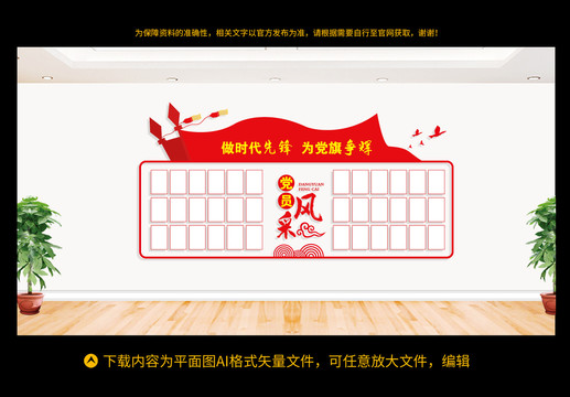 黨員風采