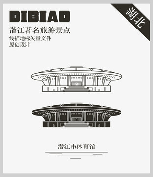 潛江市體育館