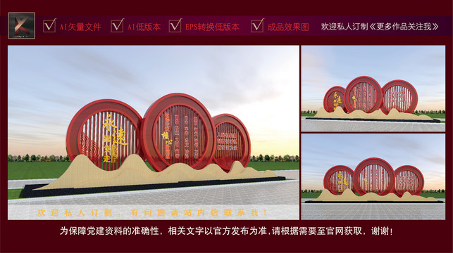 社會主義核心價值觀雕塑