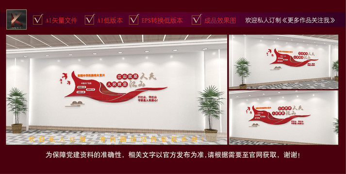 人民就是江山文化墻