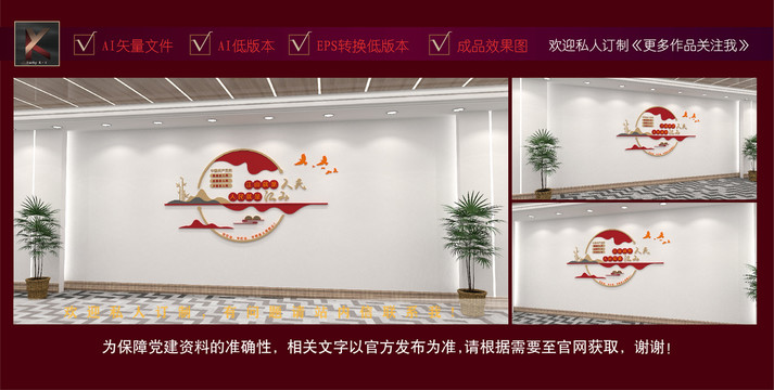 人民就是江山文化墻