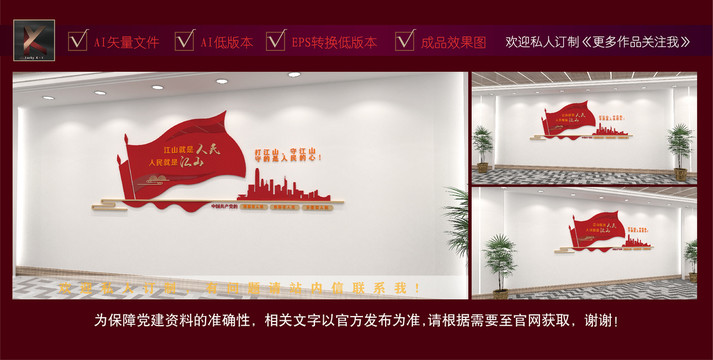 人民就是江山文化墻