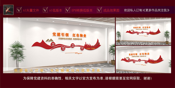 黨建引領(lǐng)紅色物業(yè)文化墻
