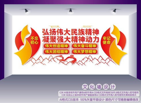 弘揚(yáng)偉大民族精神